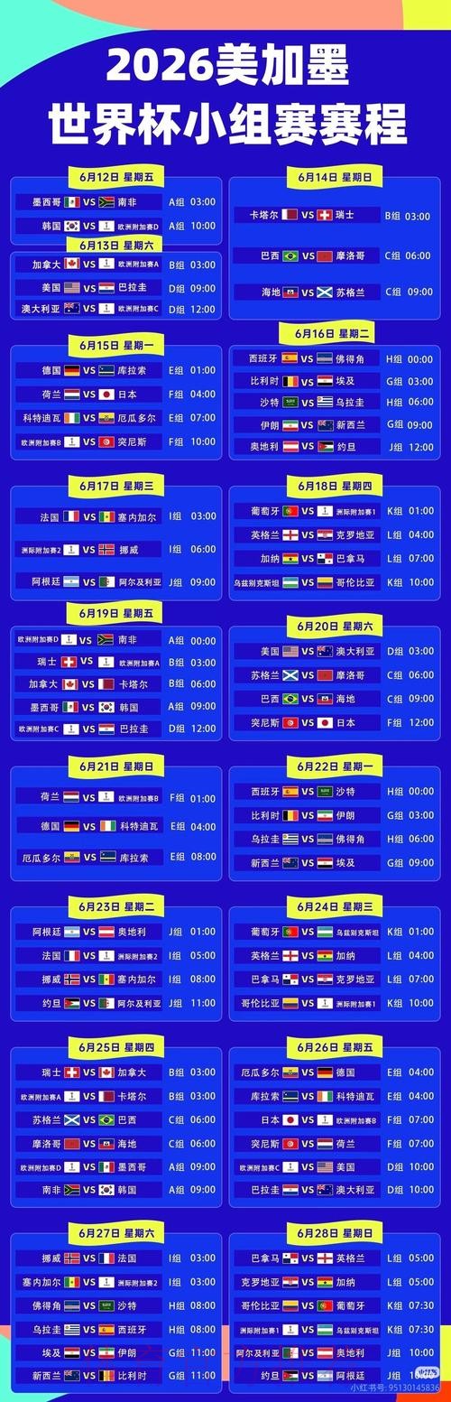 2026世界杯直播实时更新赛事详情官网入口